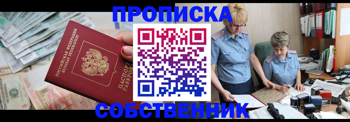 прописка законно в Мурманской области