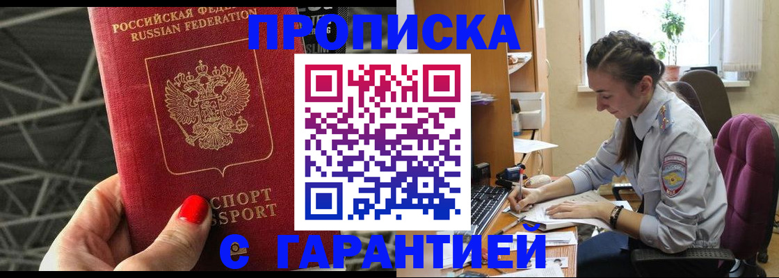 временная регистрация купить в Мурманской области